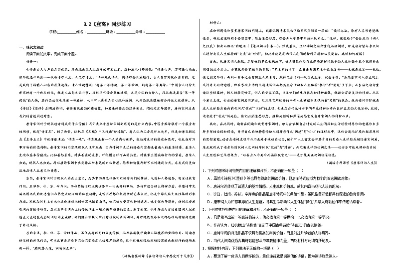 8.2《登高》同步练习(含解析)2023——2024学年上学期高一语文(统编版)必修上第1页