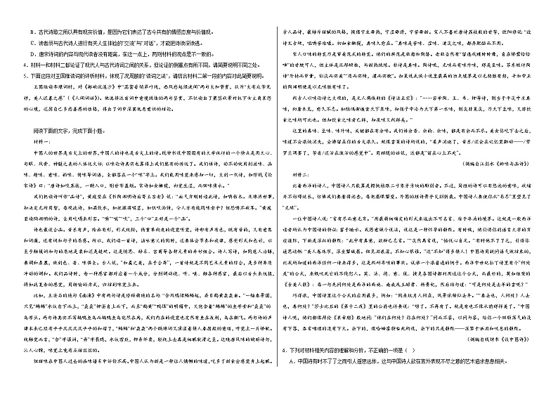 8.2《登高》同步练习(含解析)2023——2024学年上学期高一语文(统编版)必修上第2页