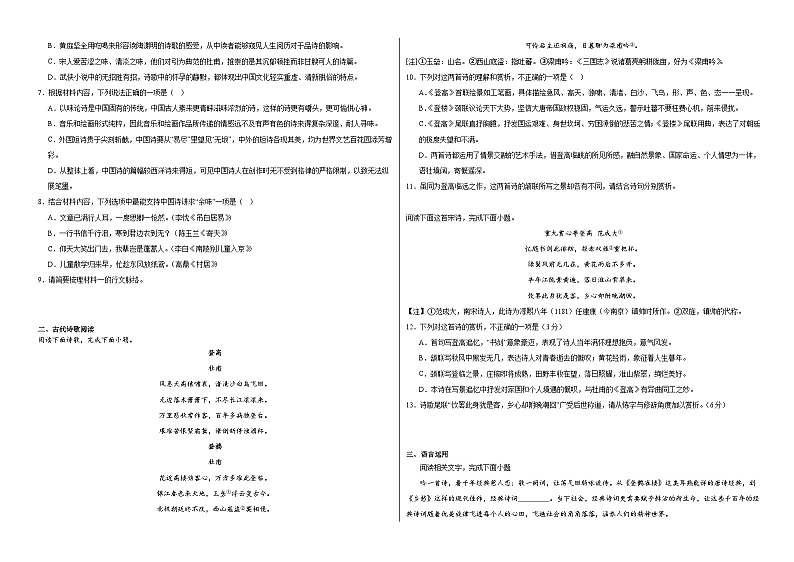 8.2《登高》同步练习(含解析)2023——2024学年上学期高一语文(统编版)必修上第3页