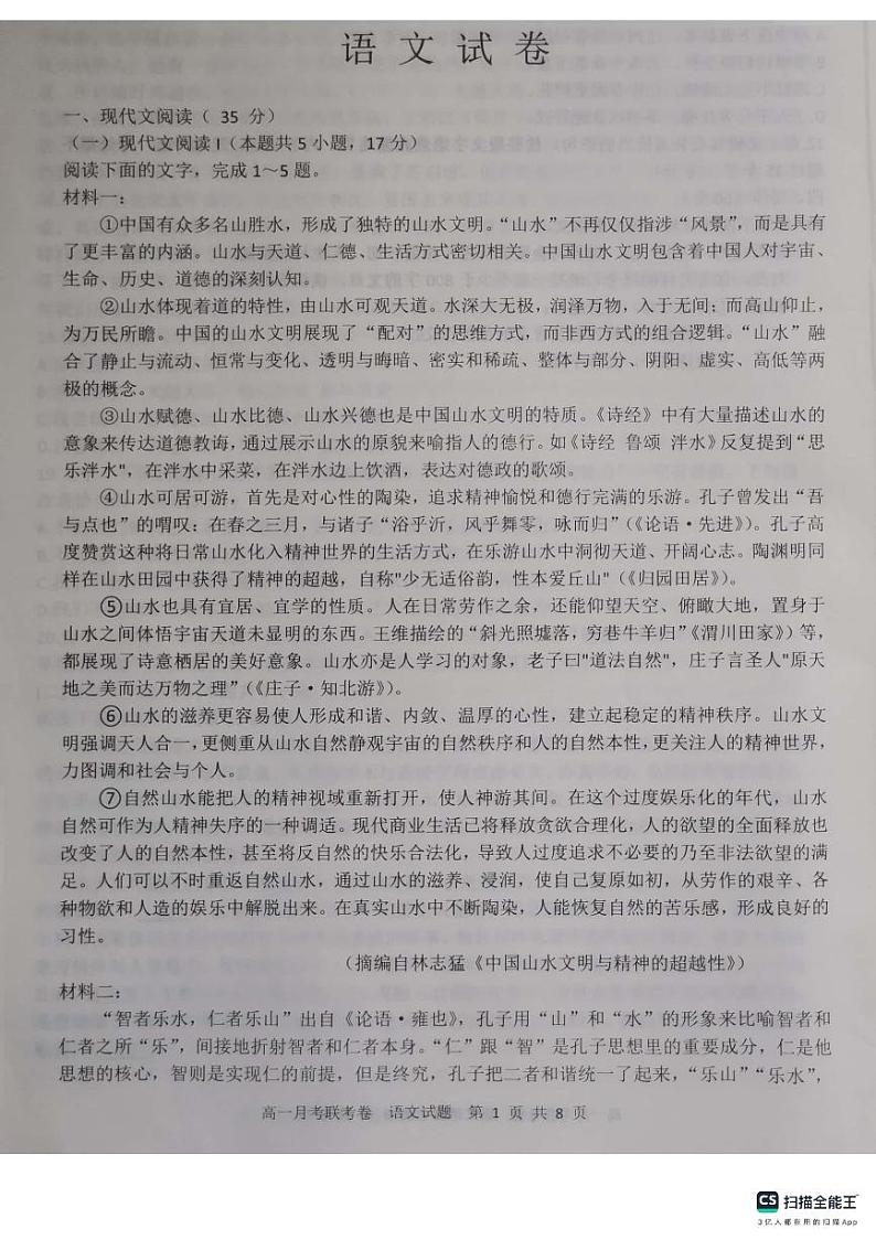 语文月考试卷第1页