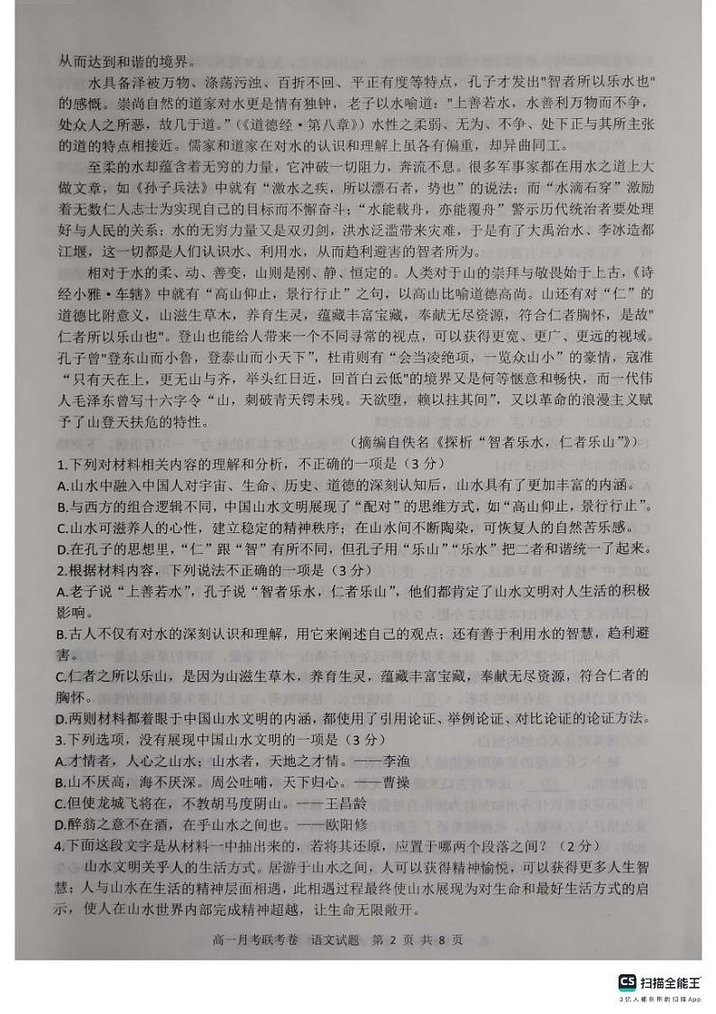 语文月考试卷第2页