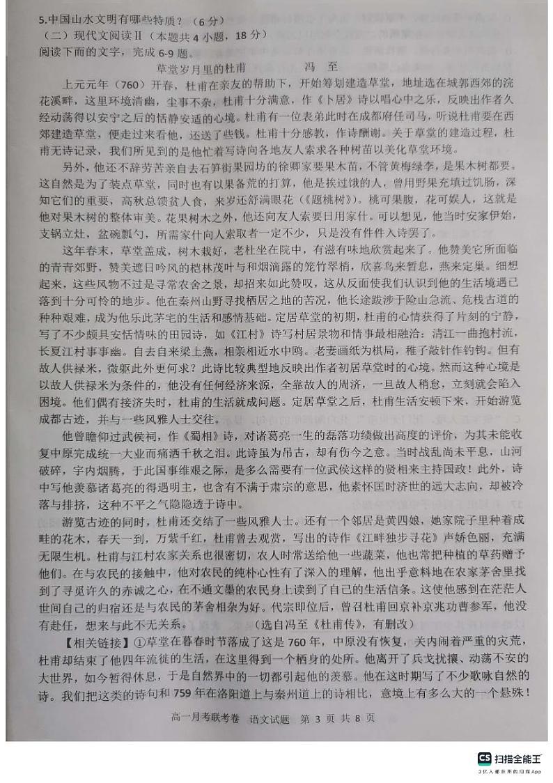 语文月考试卷第3页