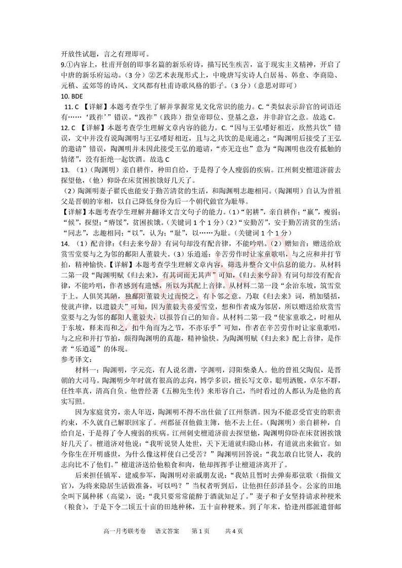 2023-2024学年联考高一上学期第一次月考联考卷语文答案第2页