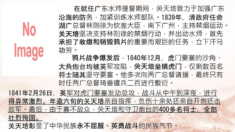 3.1《别了,“不列颠尼亚”》课件2023-2024学年统编版高中语文选择性必修上册第2页