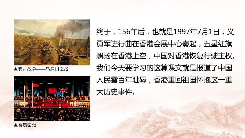 3.1《别了,“不列颠尼亚”》课件2023-2024学年统编版高中语文选择性必修上册第4页