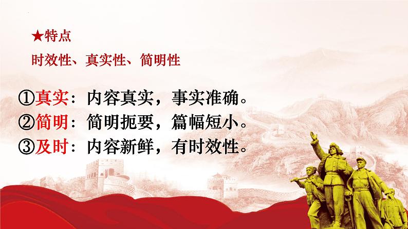 3.1《别了,“不列颠尼亚”》课件2023-2024学年统编版高中语文选择性必修上册第8页