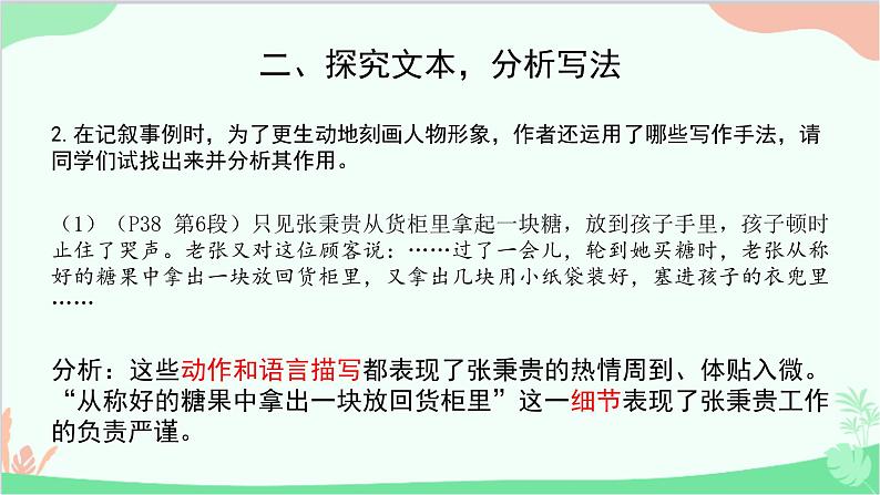 统编版语文必修上册 第二单元_4心有一团火,温暖众人心/林为民(二)课件第8页