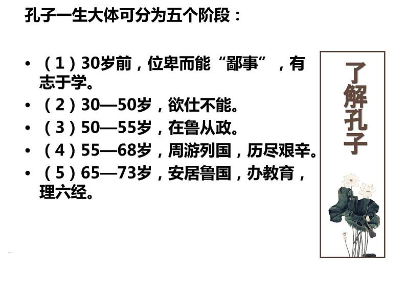 5.1《论语》十二章 课件2023-2024学年统编版高中语文选择性必修上册第6页