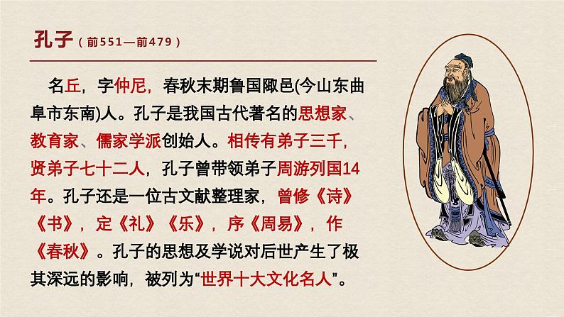 5.1《论语》十二章课件高二语文(统编版选择性必修上册)第6页