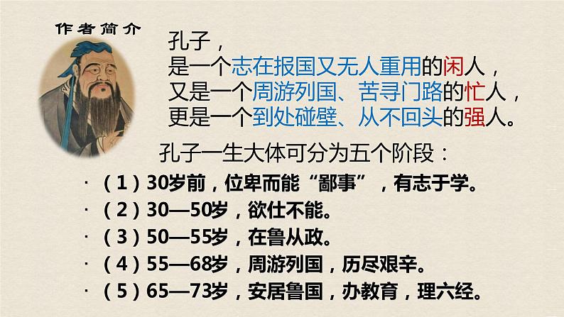 5.1《论语》十二章课件高二语文(统编版选择性必修上册)第7页