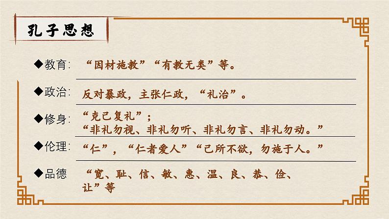 5.1《论语》十二章课件高二语文(统编版选择性必修上册)第8页