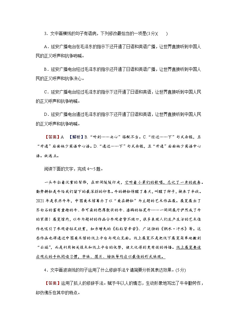人教部编版高中语文选择性必修中册第一单元2改造我们的学习练习含答案02