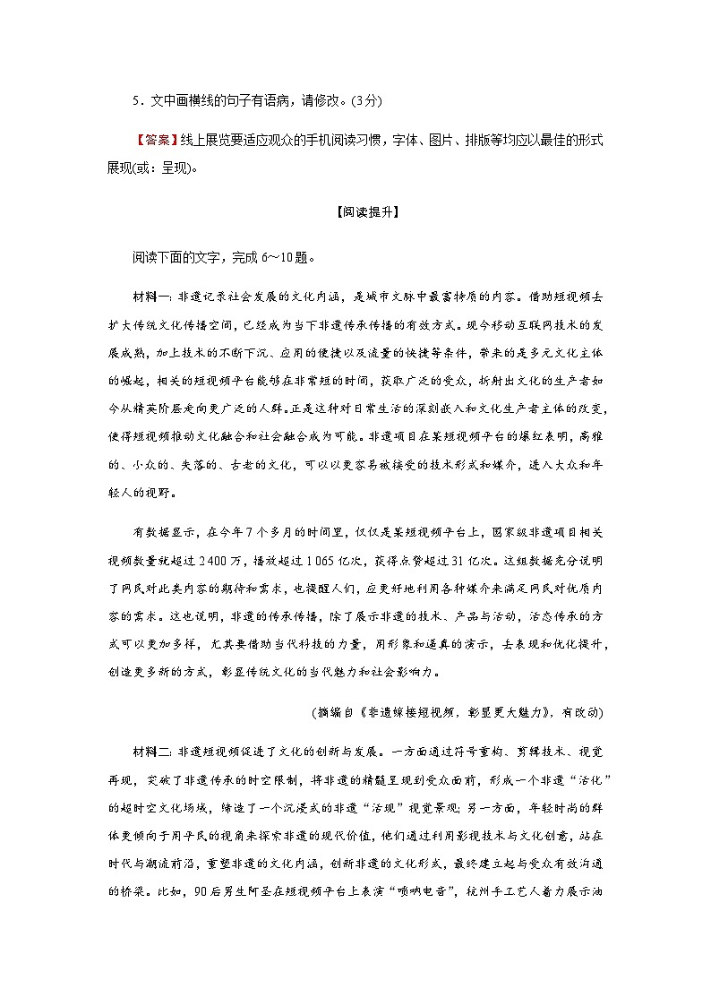 人教部编版高中语文选择性必修中册第一单元2改造我们的学习练习含答案03