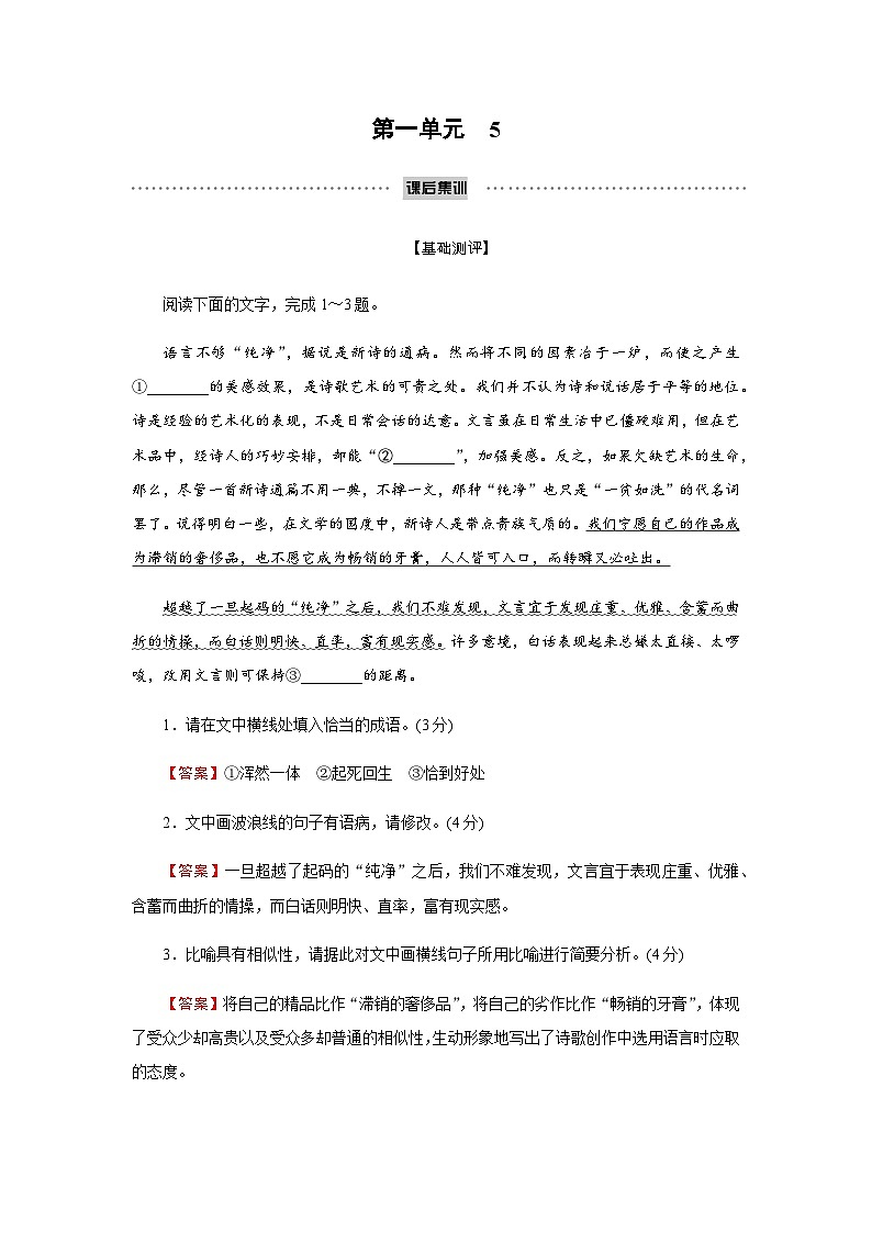 人教部编版高中语文选择性必修中册第一单元5人应当坚持正义练习含答案01
