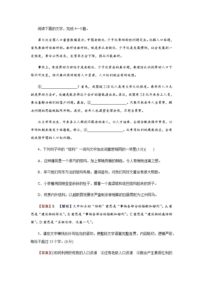 人教部编版高中语文选择性必修中册第一单元5人应当坚持正义练习含答案02