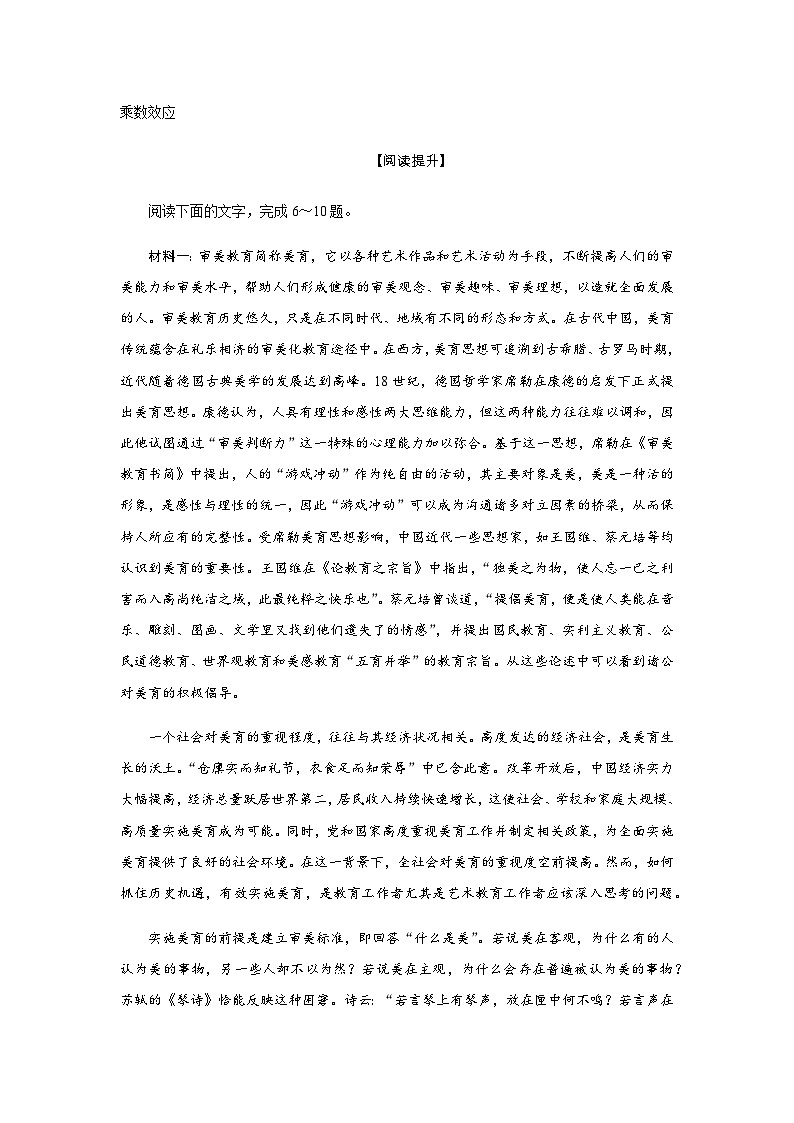人教部编版高中语文选择性必修中册第一单元5人应当坚持正义练习含答案03