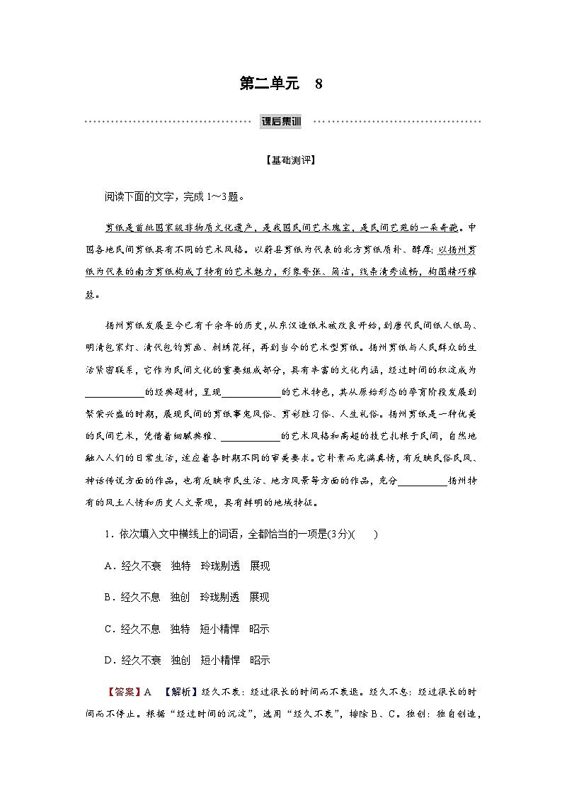 人教部编版高中语文选择性必修中册第二单元8荷花淀练习含答案第1页