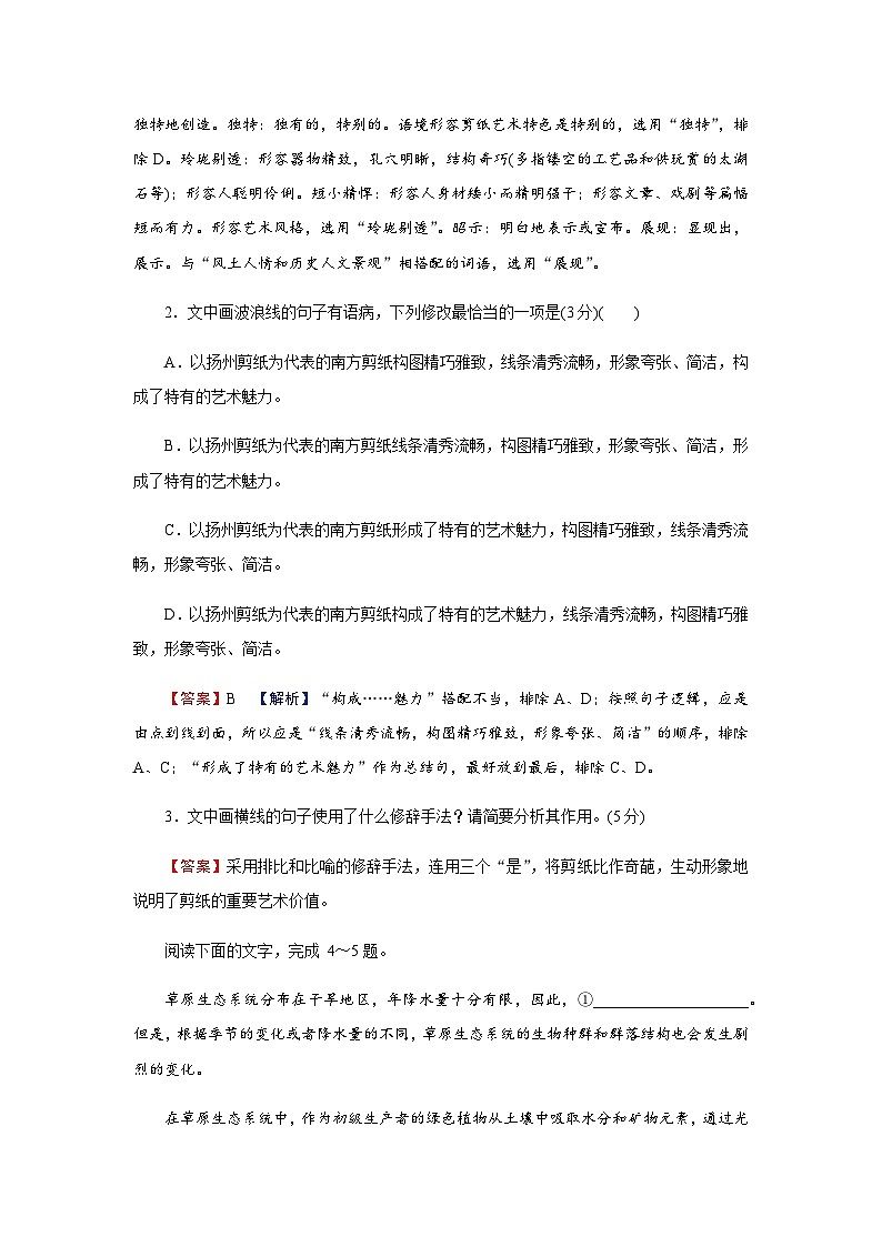 人教部编版高中语文选择性必修中册第二单元8荷花淀练习含答案第2页