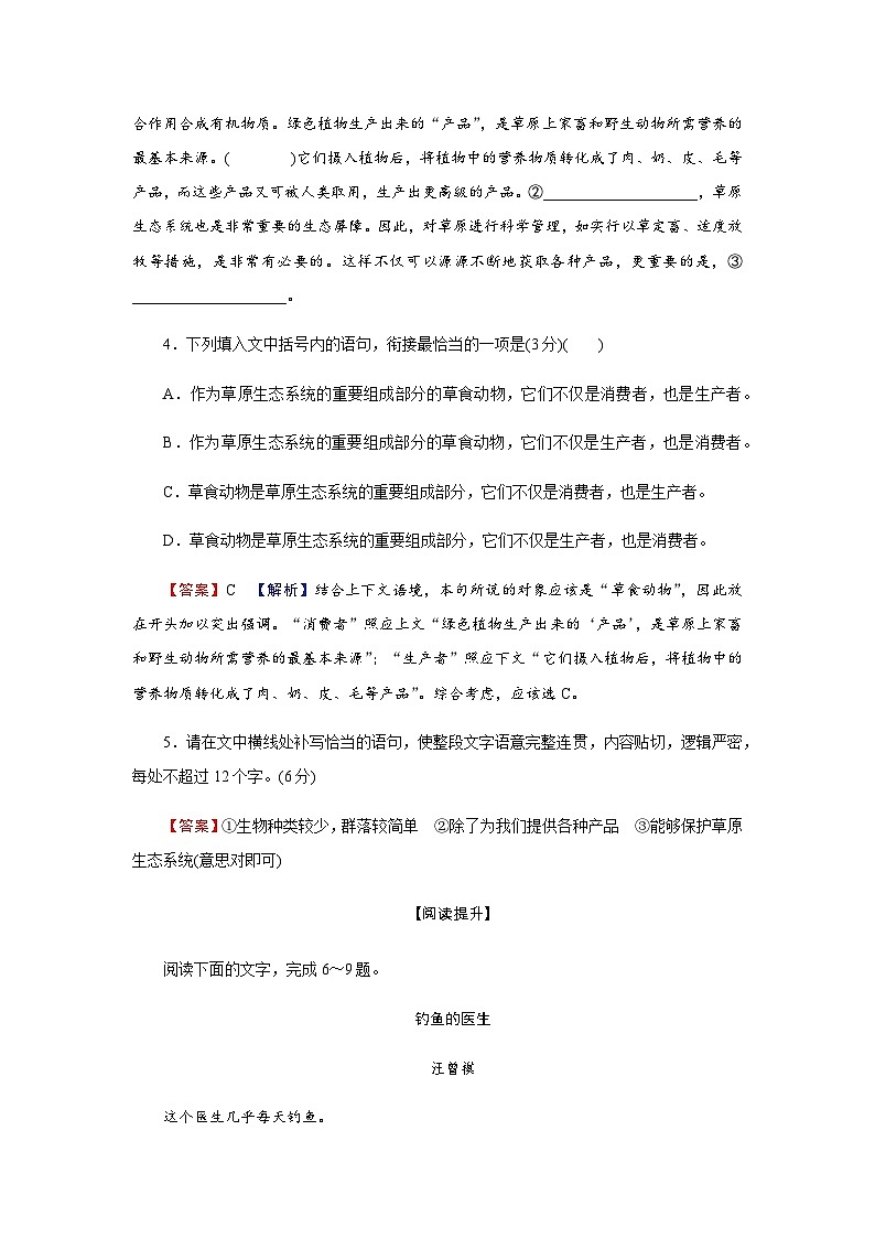 人教部编版高中语文选择性必修中册第二单元8荷花淀练习含答案第3页