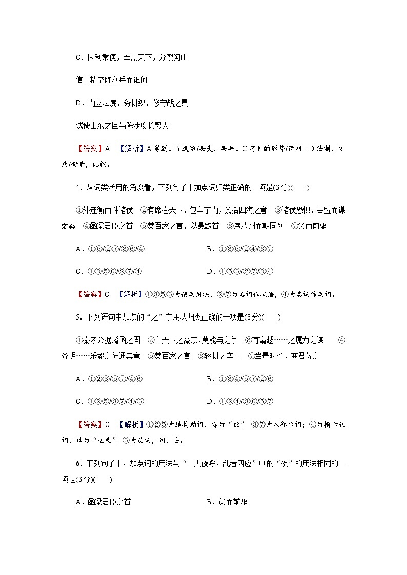 人教部编版高中语文选择性必修中册第三单元11过秦论练习含答案02