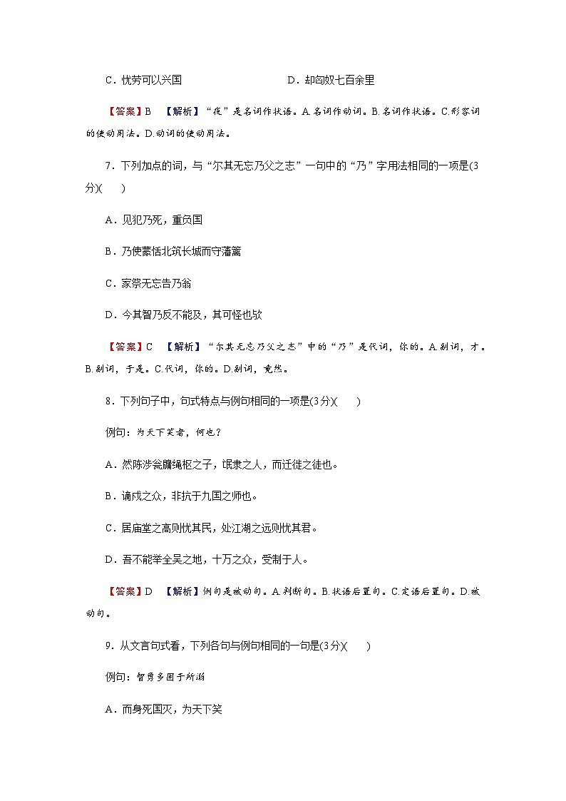 人教部编版高中语文选择性必修中册第三单元11过秦论练习含答案03