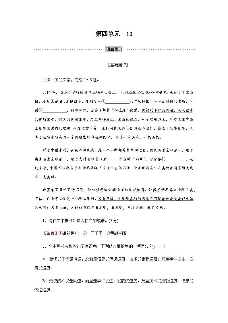人教部编版高中语文选择性必修中册第四单元13迷娘(之一)练习含答案第1页