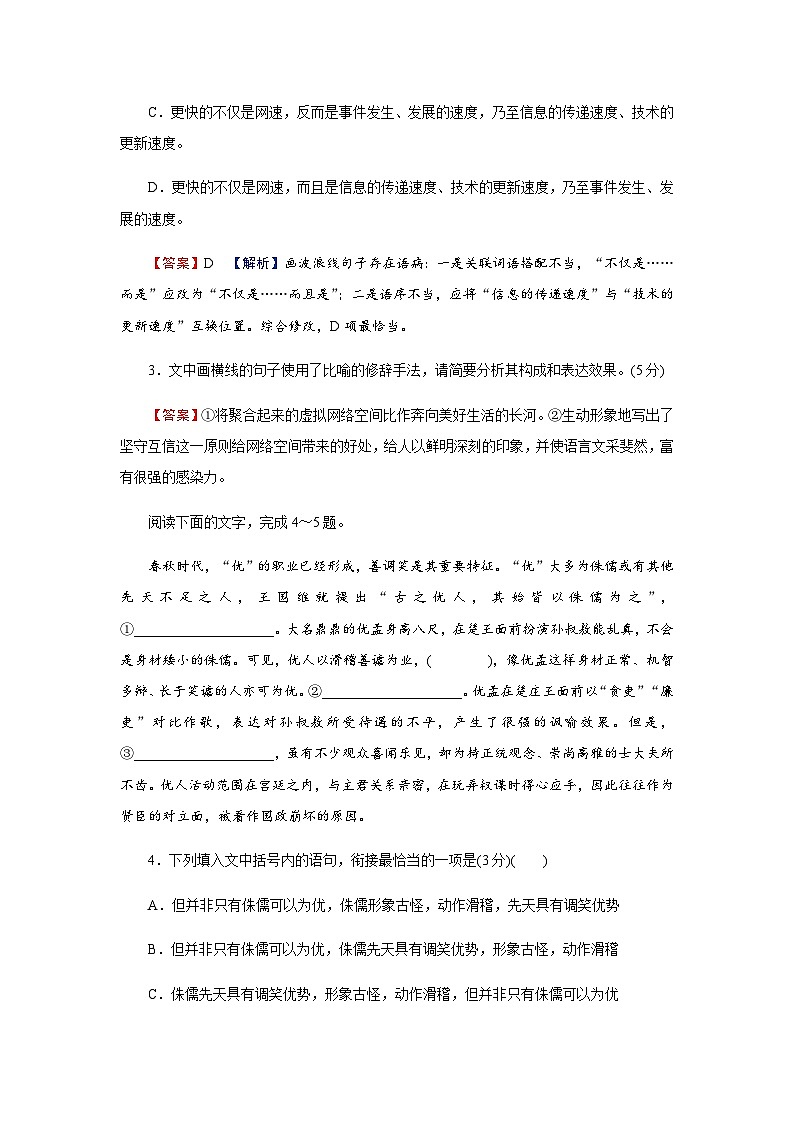 人教部编版高中语文选择性必修中册第四单元13迷娘(之一)练习含答案第2页