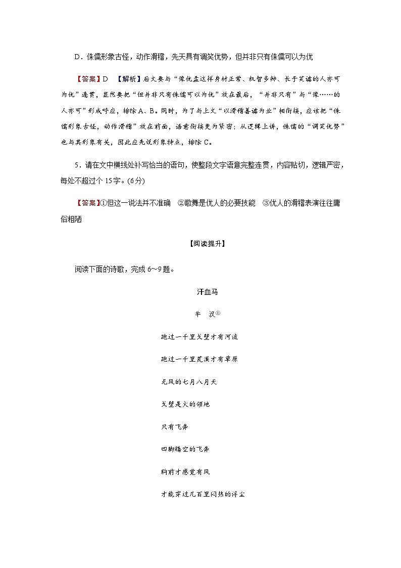 人教部编版高中语文选择性必修中册第四单元13迷娘(之一)练习含答案第3页