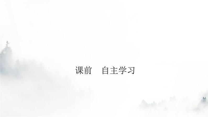 人教部编版高中语文选择性必修中册第三单元10苏武传课件第3页