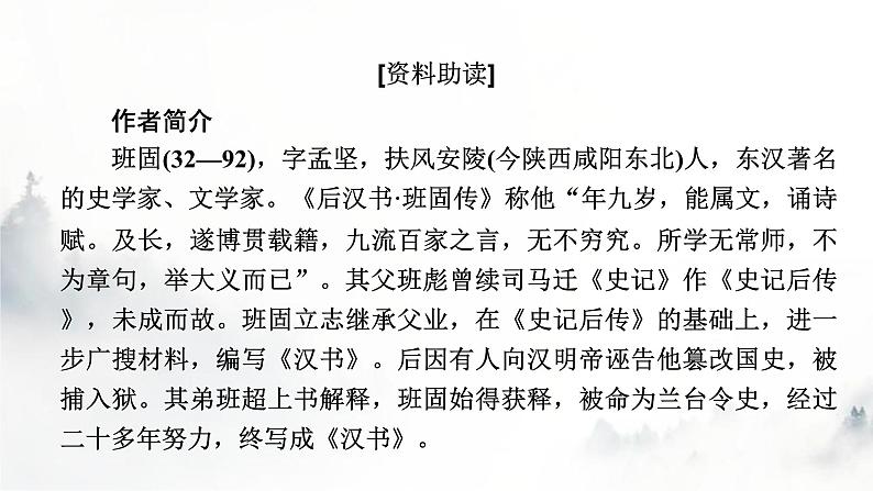 人教部编版高中语文选择性必修中册第三单元10苏武传课件第4页