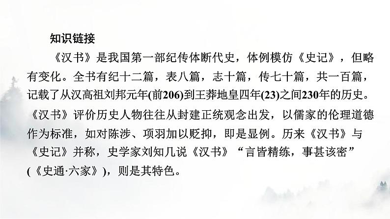 人教部编版高中语文选择性必修中册第三单元10苏武传课件第6页