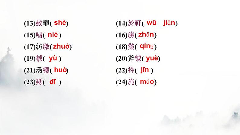 人教部编版高中语文选择性必修中册第三单元10苏武传课件第8页