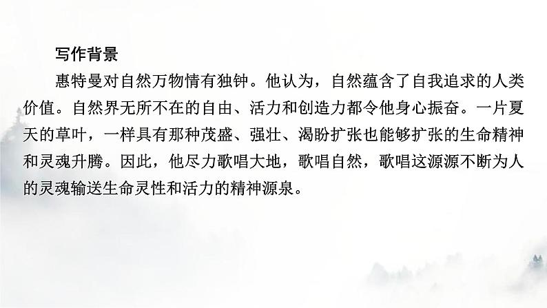 人教部编版高中语文选择性必修中册第四单元13自己之歌(节选)课件第5页