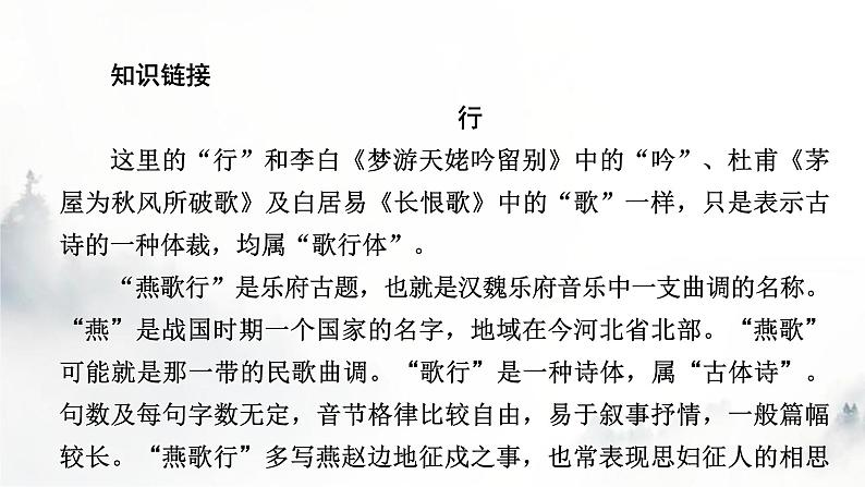 人教部编版高中语文选择性必修中册古诗词诵读燕歌行并序课件04