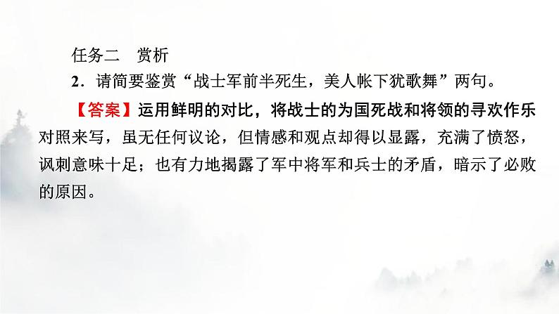 人教部编版高中语文选择性必修中册古诗词诵读燕歌行并序课件07