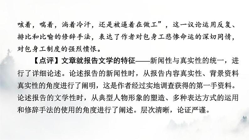 人教部编版高中语文选择性必修中册单元研习任务2课件07