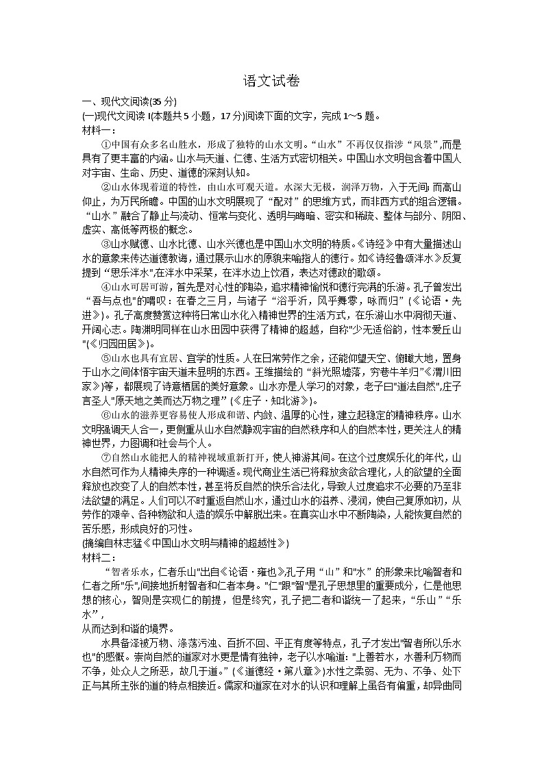 河南省中原名校联考2023-2024学年高一上学期9月月考语文试题第1页