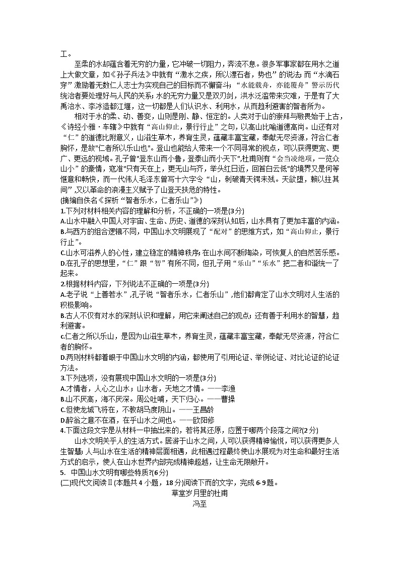 河南省中原名校联考2023-2024学年高一上学期9月月考语文试题第2页