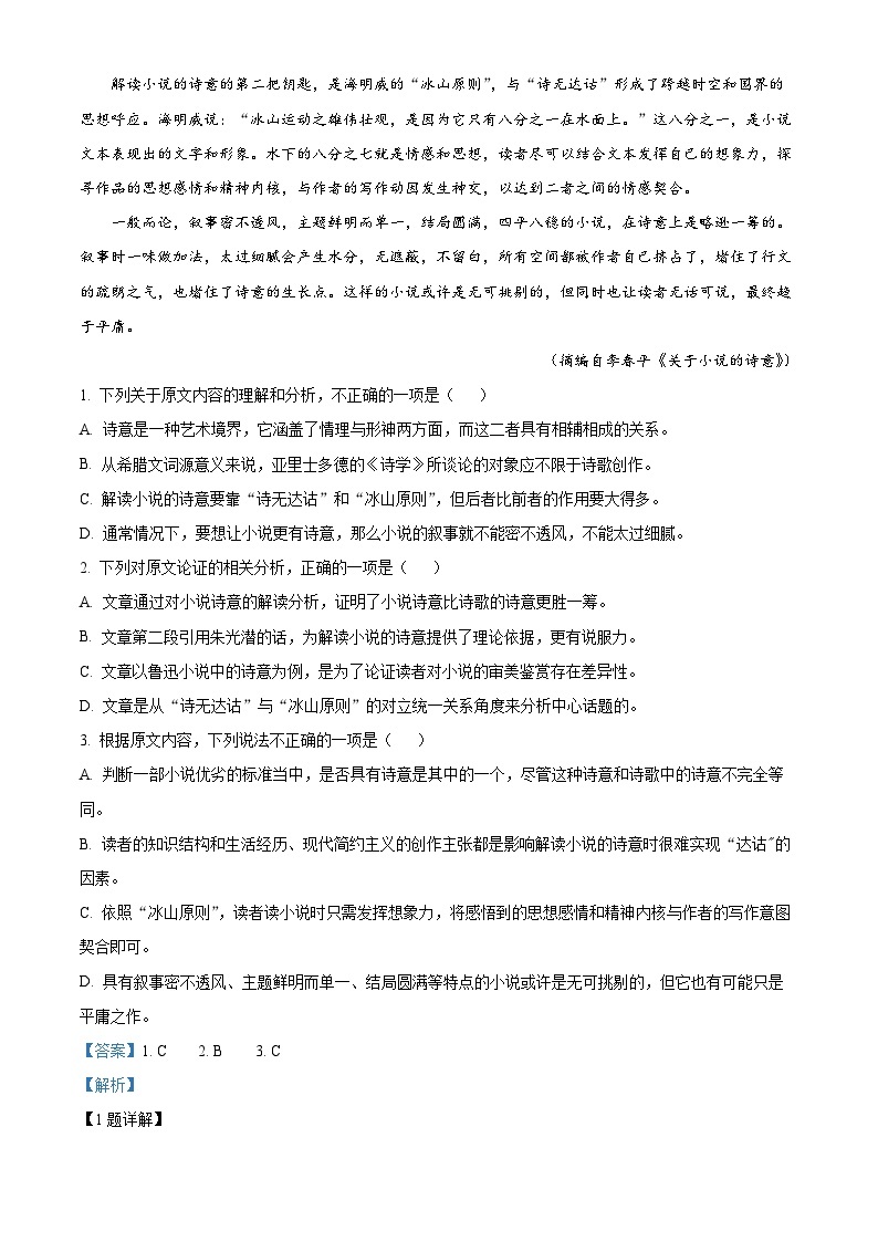 河南省豫南名校2022-2023学年高三语文上学期9月月考试题（Word版附解析）02