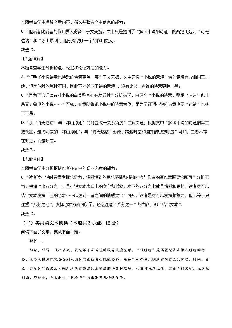 河南省豫南名校2022-2023学年高三语文上学期9月月考试题（Word版附解析）03