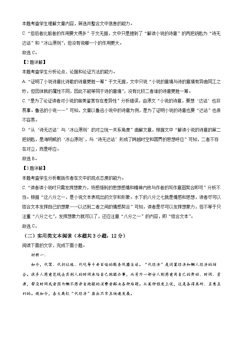 河南省豫南名校2022-2023学年高三语文上学期9月月考试题(Word版附解析)第3页