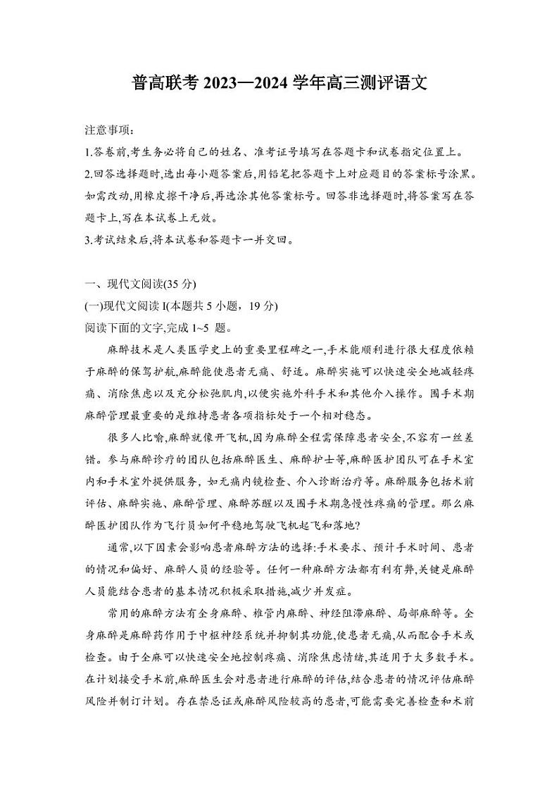 2024届河南省普高联考高三上学期9月测评(二)语文 PDF版01