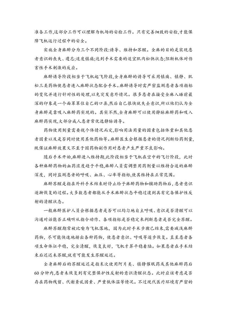 2024届河南省普高联考高三上学期9月测评(二)语文 PDF版02