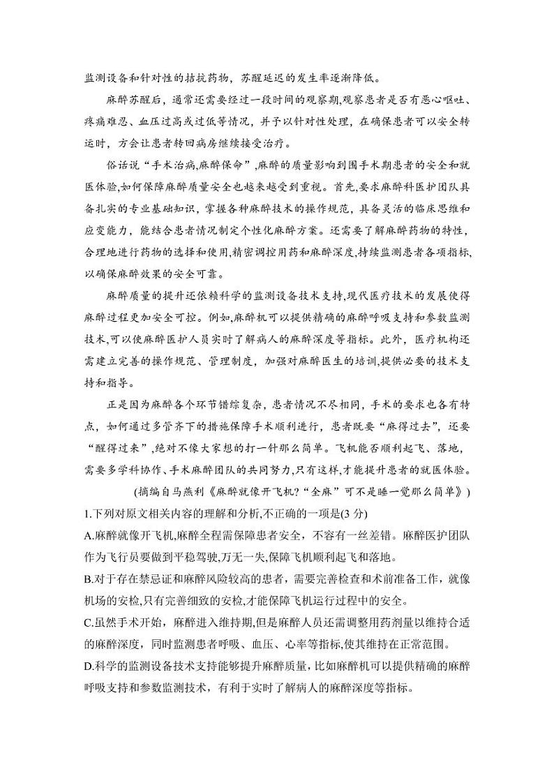 2024届河南省普高联考高三上学期9月测评(二)语文 PDF版03