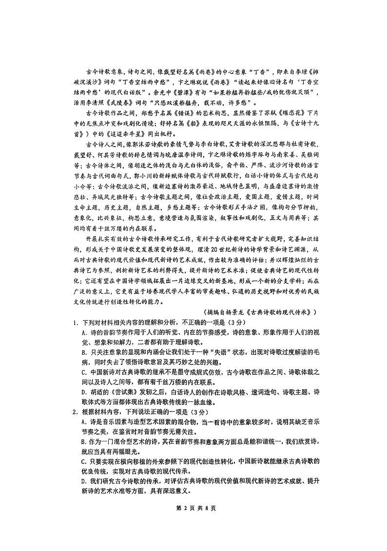 云南省昆明市昆八中2023-2024学年高一上学期9月月考一语文试卷(扫描版含答案)02