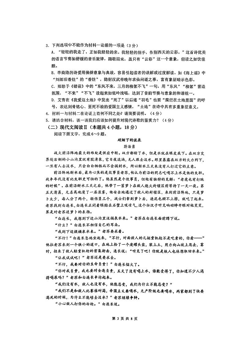 云南省昆明市昆八中2023-2024学年高一上学期9月月考一语文试卷(扫描版含答案)03