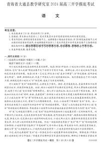 2024西宁大通县高三上学期开学摸底考试语文PDF版含答案