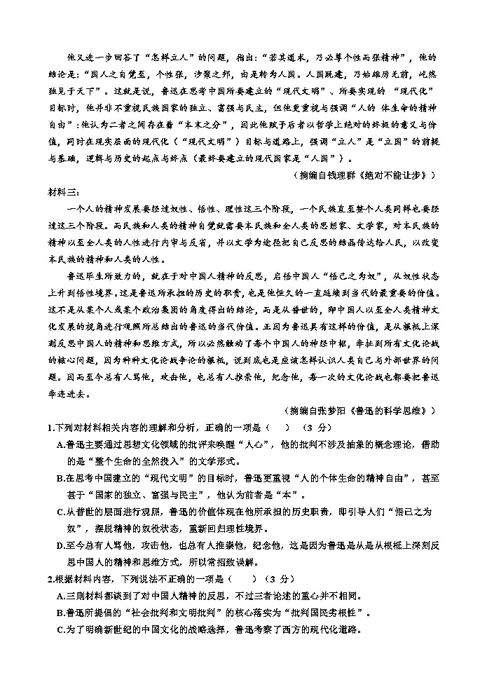 浙江省嘉兴市高级中学2023-2024学年高二上学期9月月考语文试题第2页