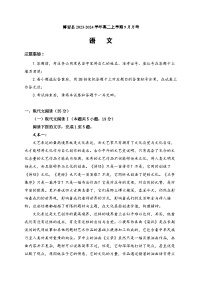 河南省焦作市博爱县2023-2024学年高二上学期9月月考语文试题（Word版含答案）