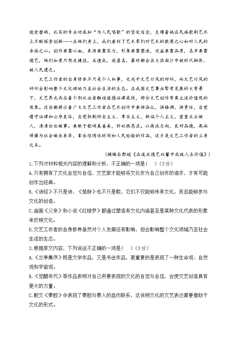 语文试题第3页